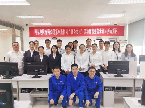圓滿完成國網“服務之星”勞動競賽業務考評，展現卓越實力與專業風采